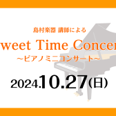 【10/27(日)開催】ピアノミニコンサートのお知らせ♪