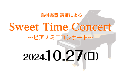 【10/27(日)開催】ピアノミニコンサートのお知らせ♪