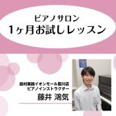 【豊川 ピアノ教室】姫街道、国道1号そば　憧れの曲にチャレンジしませんか？