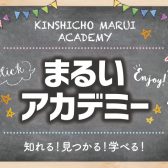 この春サックスをはじめよう🌷まるいアカデミー【はじめての大人のサックス教室🎷】