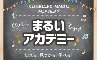 この春サックスをはじめよう🌷まるいアカデミー【はじめての大人のサックス教室🎷】