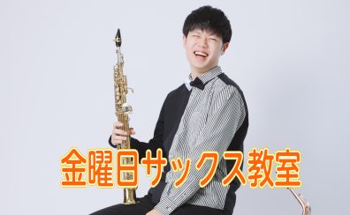 【サックス教室講師紹介】 武田　涼雅 【岡崎市 音楽教室】