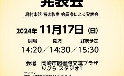 【ピアノサロン発表会】11/17開催のお知らせ