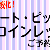 11月フルートワンコインレッスン