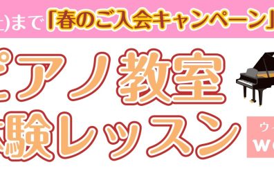 【宮崎市/音楽教室】ピアノ体験レッスンイベント開催！