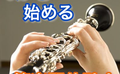 0から始める管楽器体験会！｜印西市