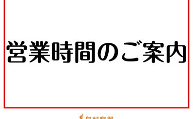 12・1・2月の営業日・定休日のお知らせ