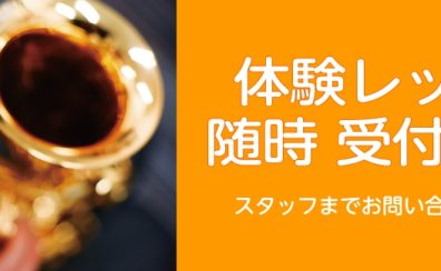 【葛西地区】　24時間WEB受付中　1月・2月の体験レッスン、資料請求はこちら！