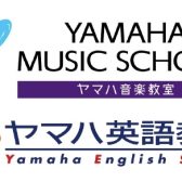 【江戸川区・葛飾区地域】ヤマハ音楽教室 / 英語教室　2025年度開講クラス募集