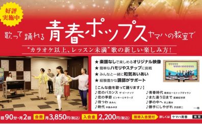 【市川市本八幡ヤマハ青春ポップス】4月新開講クラス3/18(火)体験レッスンDAY！！