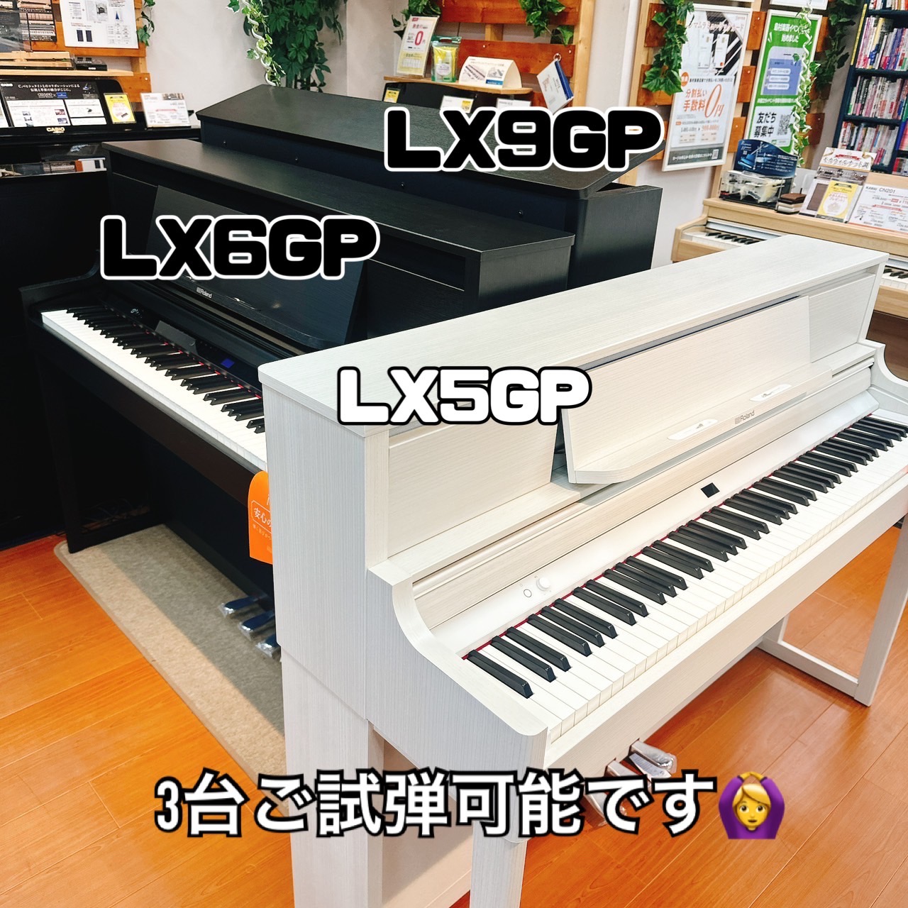 最新電子ピアノ】LX5GP/LX6GP/LX9GP 島村楽器×Roland/ローランド 