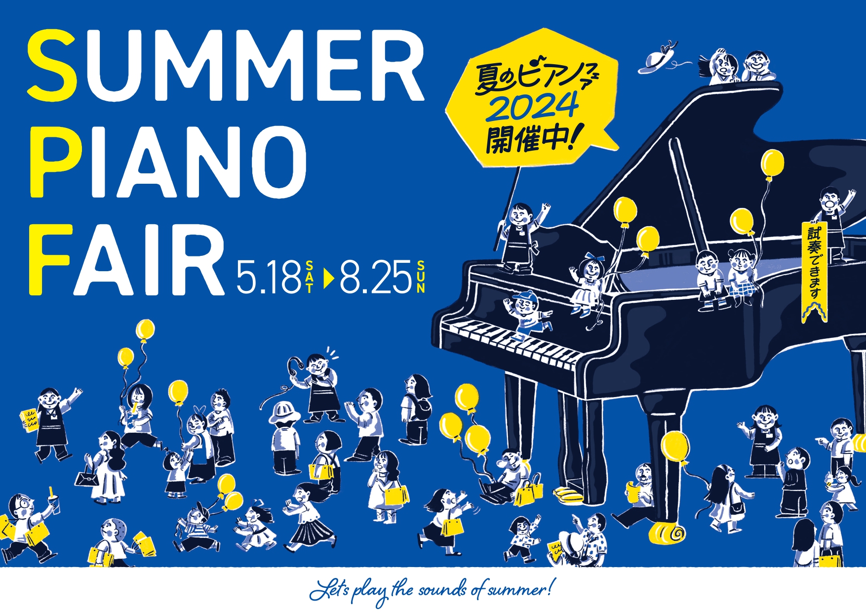 夏のピアノセール2024開催】千葉県でピアノをお探しの方！新品も中古も 