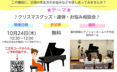 【STC交流会】ピアノの先生のお悩み相談会を行います♪