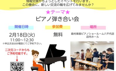 【STC交流会】ピアノの先生の情報交換・お悩み相談・交流会を行います♪