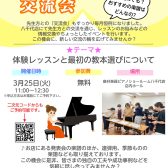 【STC交流会】ピアノの先生の情報交換・お悩み相談・交流会を行います♪