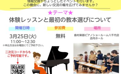 【STC交流会】ピアノの先生の情報交換・お悩み相談・交流会を行います♪