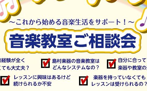 イオン四日市尾平店 店舗情報 島村楽器