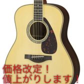 【9月6日価格改定】YAMAHA一部アコースティックギター値上がりします