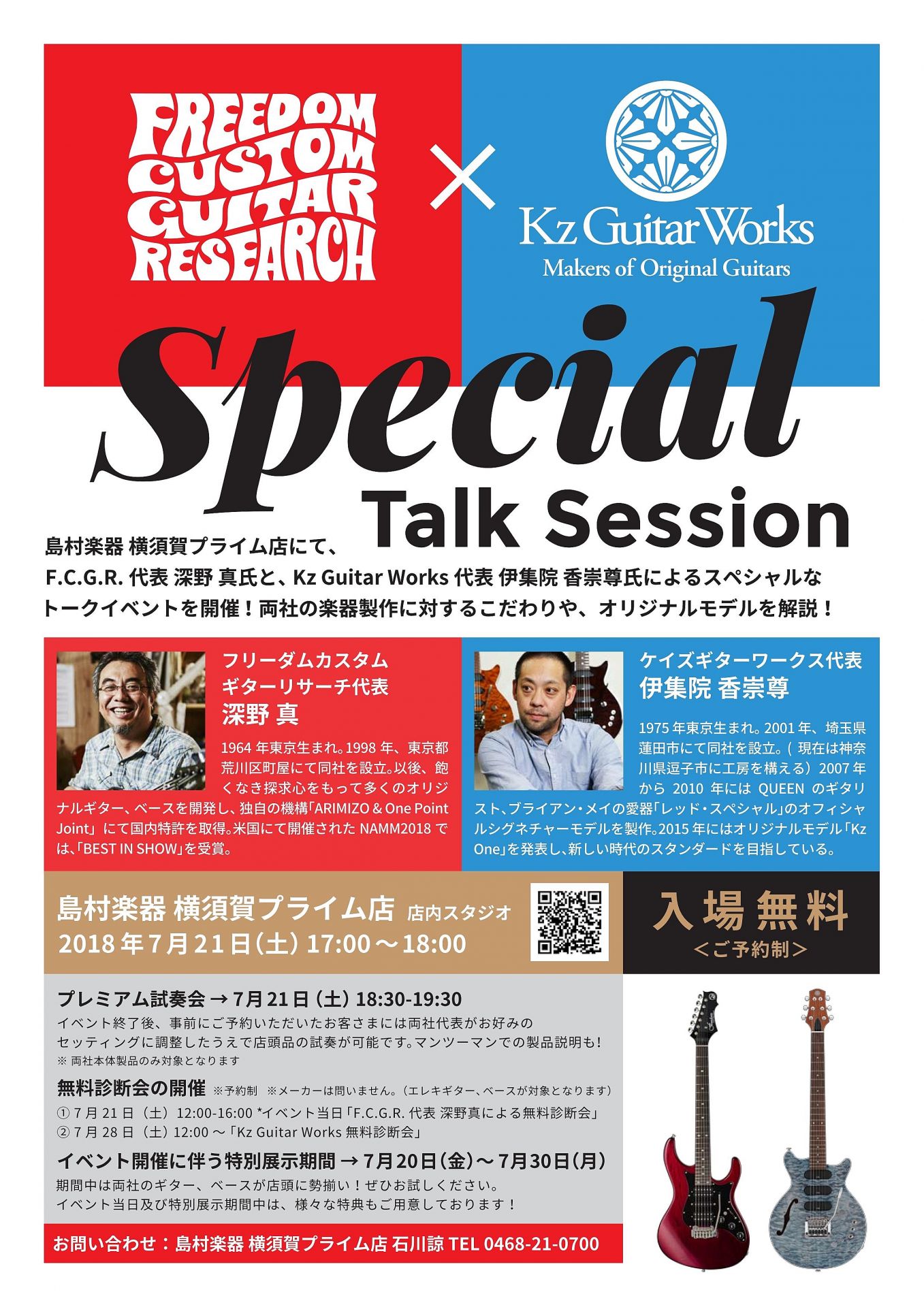 Freedom C.G.R. × Kz Guitar Worksイベント開催します！(7/20~7/30)