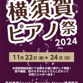 【告知】いよいよ今週！！ピアノ祭開催します！！