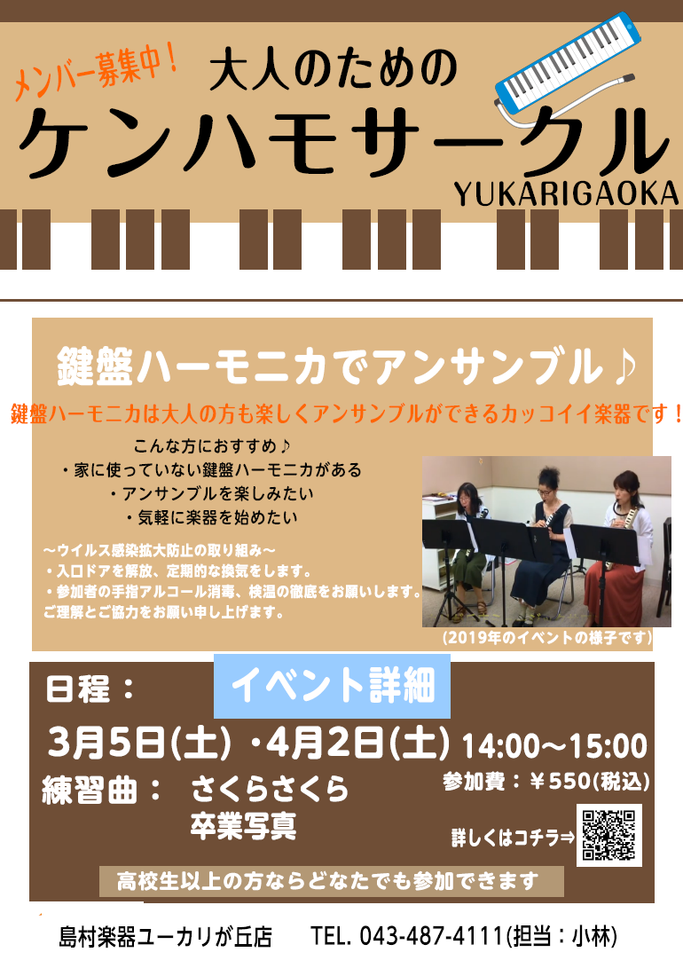 22年2 3月 楽しいイベント情報 音楽教室お得情報 島村楽器 ユーカリが丘店